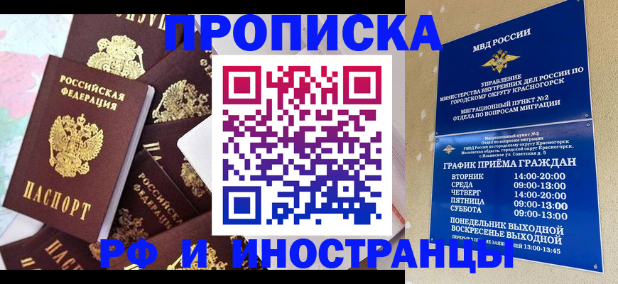 временная регистрация купить в Нытве